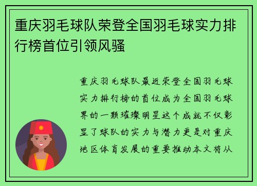 重庆羽毛球队荣登全国羽毛球实力排行榜首位引领风骚