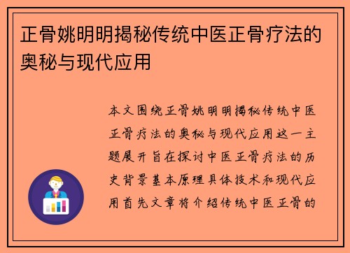 正骨姚明明揭秘传统中医正骨疗法的奥秘与现代应用