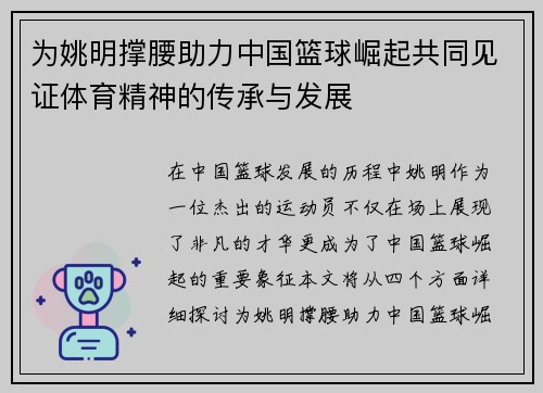 为姚明撑腰助力中国篮球崛起共同见证体育精神的传承与发展