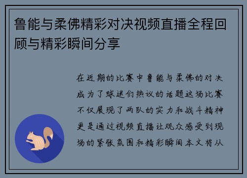 鲁能与柔佛精彩对决视频直播全程回顾与精彩瞬间分享